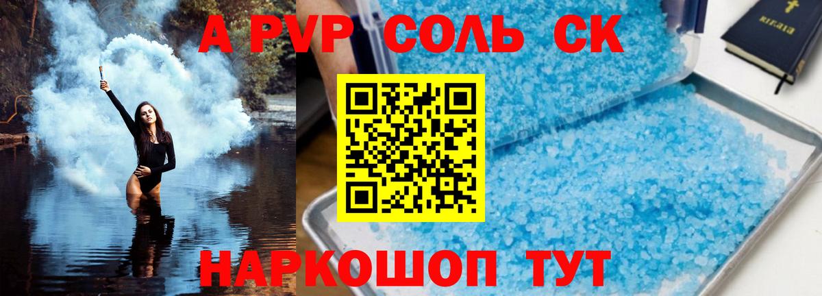 APVP Crystall  A-PVP  Alfa_PVP СК КРИС  Корсаков  Вход с VPN 