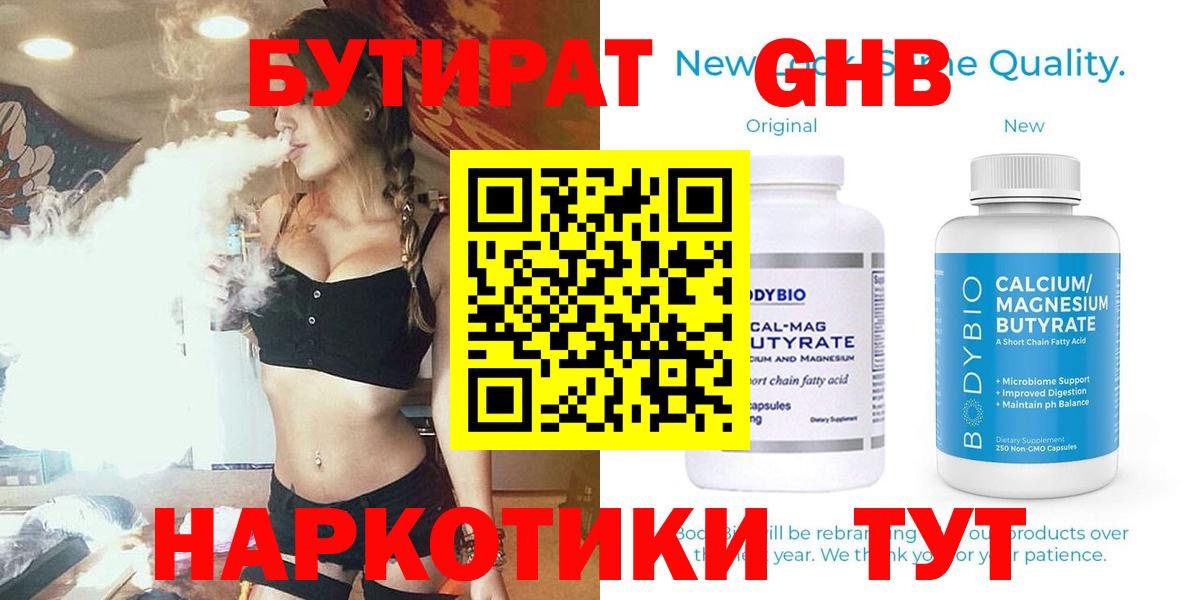 Бутират  Вход с VPN  Корсаков  Бутират Butirat 