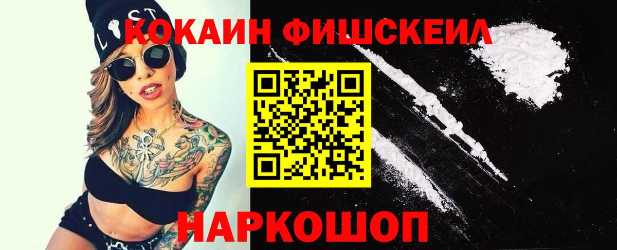 Корсаков  Кокаин Fish Scale  Вход с VPN 