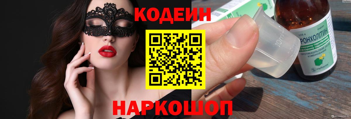 Codein Purple Drank Корсаков