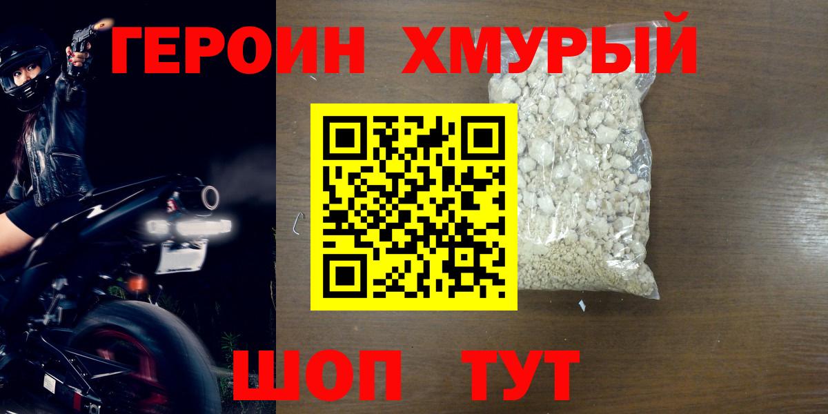ГЕРОИН афганец Корсаков