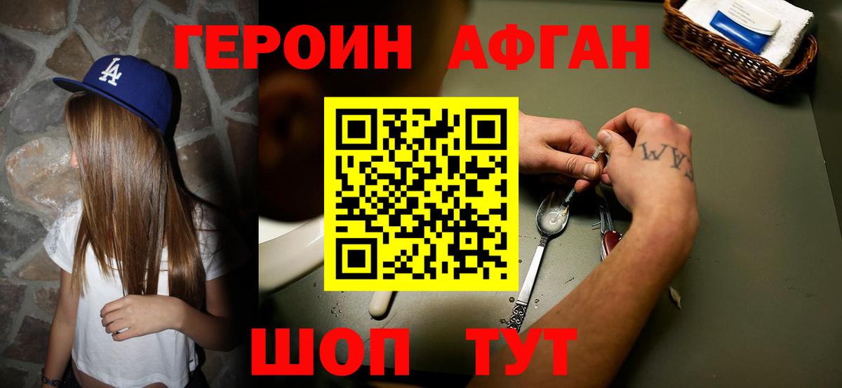 Корсаков  Героин Афган  Вход с VPN 