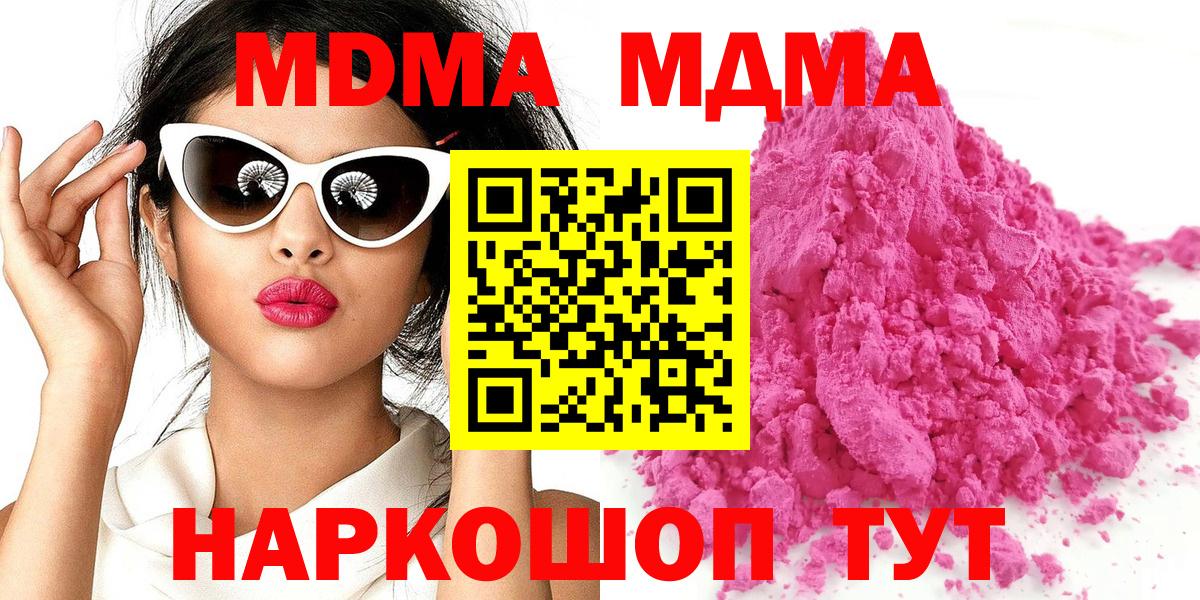 МДМА кристаллы  МДМА Molly  Корсаков  Вход с VPN 