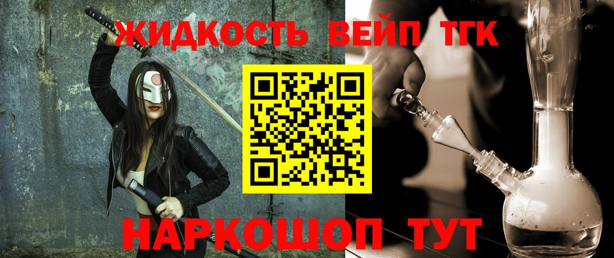 ТГК жижа  Дистиллят ТГК вейп  blacksprut вход  Корсаков  Вход с VPN 